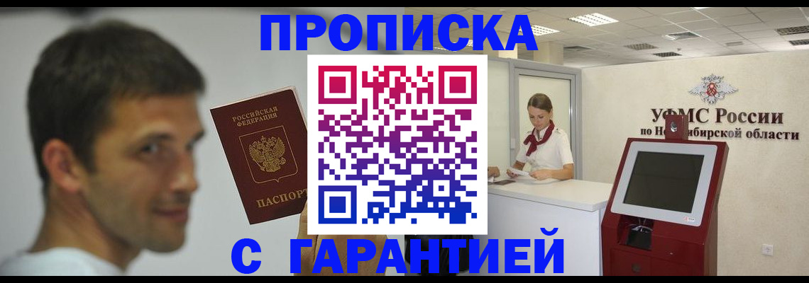 найти адрес прописки в Асино