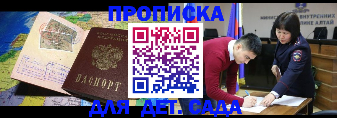 временная регистрация для всех в Асино