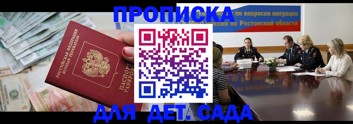 прописка 2025 в Асино